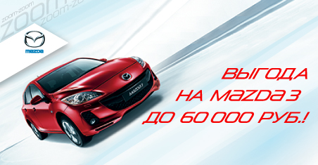 Мазда Автопойнт