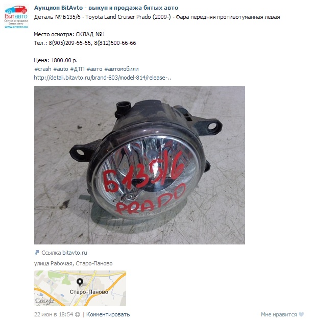 Детали БитАвто ВКонтакте
