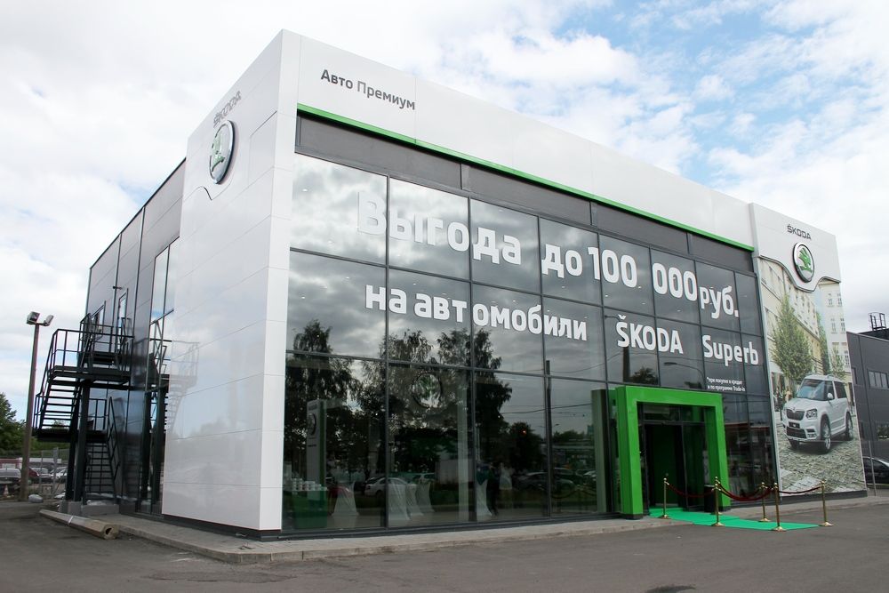 Skoda Автопремиум