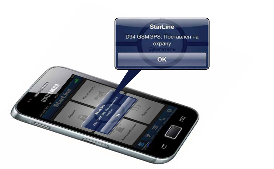 Starline Телематика