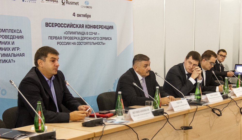 V Автотранспортный форум СОЧИ-2013