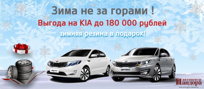 Зима в автоцентре Пандора