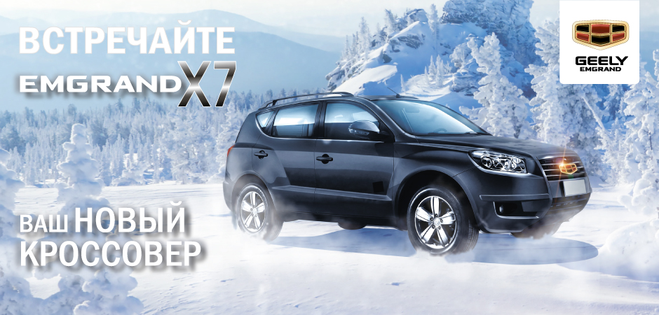 Geely Emgrand X7