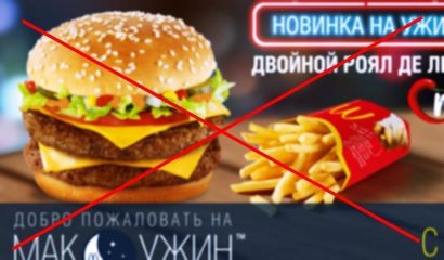 Макдоналдс закрывают