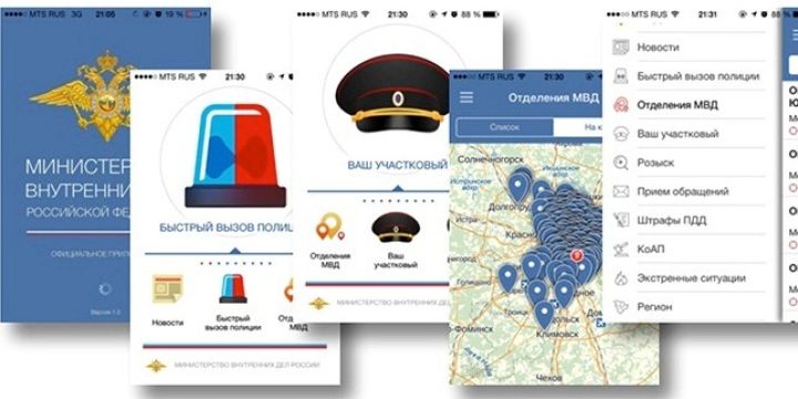 Мобильное приложение МВД модернизируют.