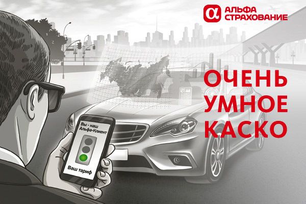 «Очень умное каско» стало еще умнее