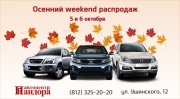В «Пандоре» weekend распродаж!