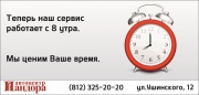 Ранний сервис в Автоцентре «Пандора»!