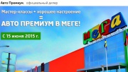 Летнее снижение цен на SKODA: «Авто Премиум» в МЕГЕ