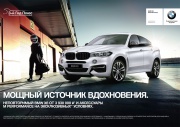 Мощный источник вдохновения