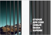 «Автопрага» впервые в России представит новый SKODA Superb