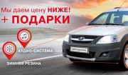 Весь ноябрь в Интей Лада специальные цены и подарки!