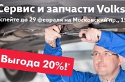 Выгода на сервисное обслуживание и запчасти в «Нева-Автоком»!