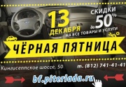 Легендарная «Черная Пятница» в Питер-Ладе возвращается!