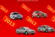 Красная цена на ВСЕ автомобили ЛАДА 2013 года!