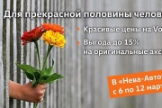 Выгода 15% на оригинальные аксессуары Volkswagen в «Нева-Автоком»!