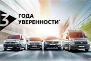 Постгарантийная поддержка на коммерческие автомобили Volkswagen!