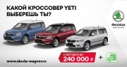 Black Friday до конца 2017 в SKODA Wagner!