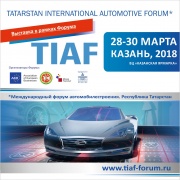 Международный Форум Автомобилестроения TIAF