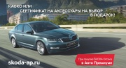 SKODA Octavia в вашем стиле от Авто Премиума 