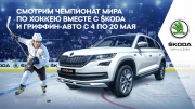 Что связывает Россию и Чехию? Ну конечно, любовь к марке SKODA