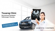 У вас Volkswagen Touareg? Посетите Touareg Clinic в «Нева-Автоком» и пройдите бесплатную проверку!