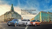 Выходные суперцен на Volkswagen в «Нева-Автоком»!