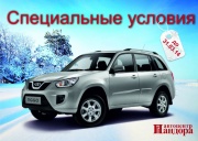 Специальные предложения на Chery в марте!