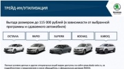 Выгодные условия на покупку SKODA в июне в Гриффин-Авто