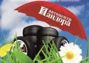 Весенний шиномонтаж