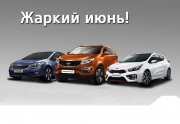 Жаркий июнь